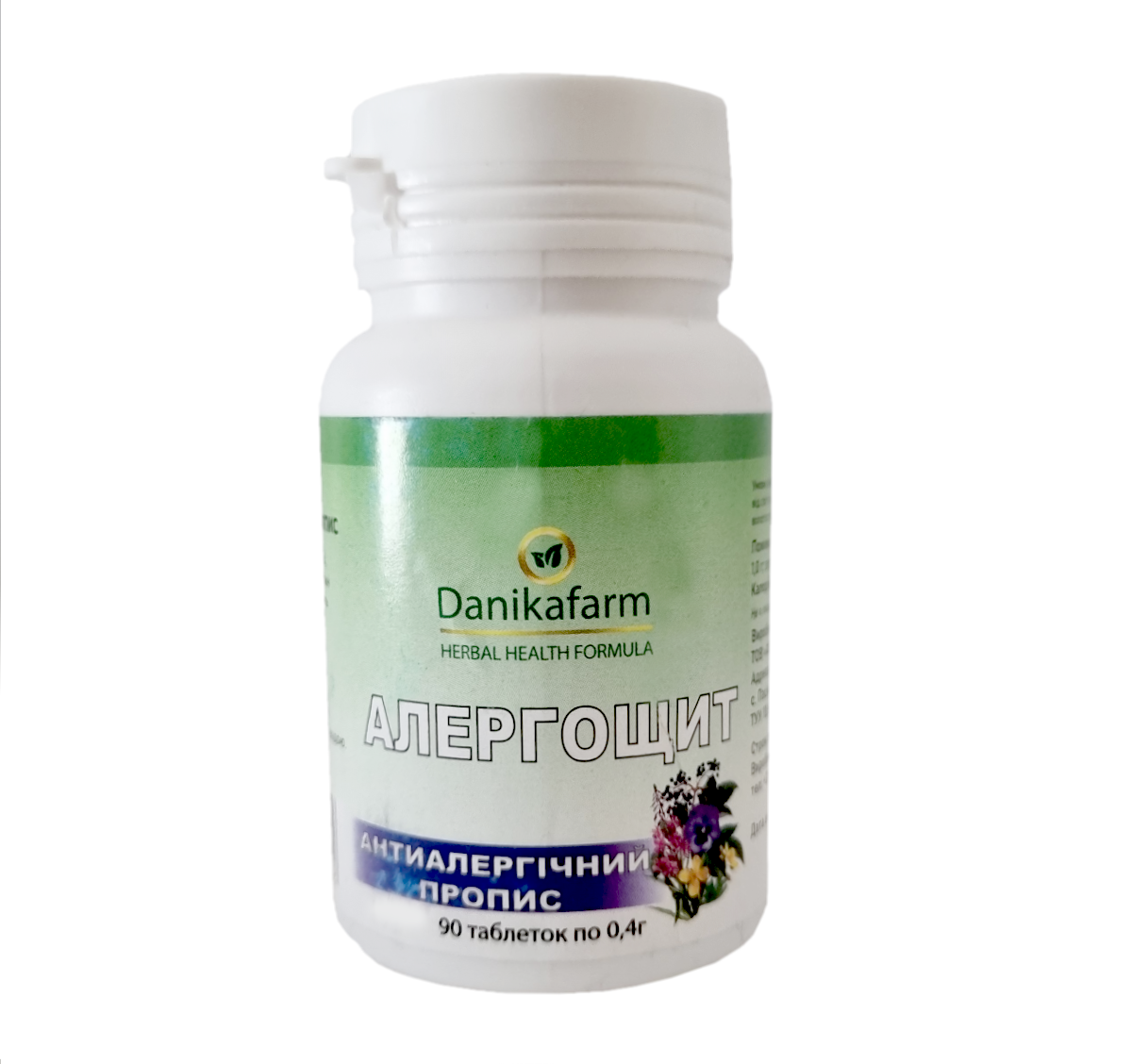 Аллергощит 90 капсул (Цена по факту)