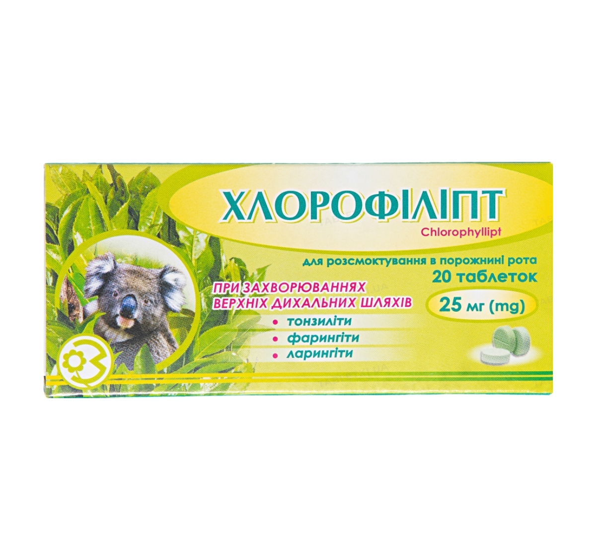 Хлорофиллипт таблетки 25 мг №20 (Цена по факту)